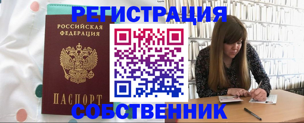 купить прописку в Гатчине