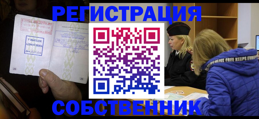 прописка регистрация в Гатчине