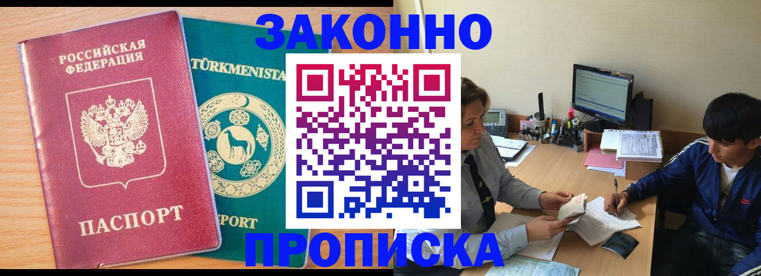 прописка законно в Гатчине