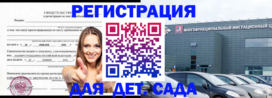 временная регистрация купить в Гатчине